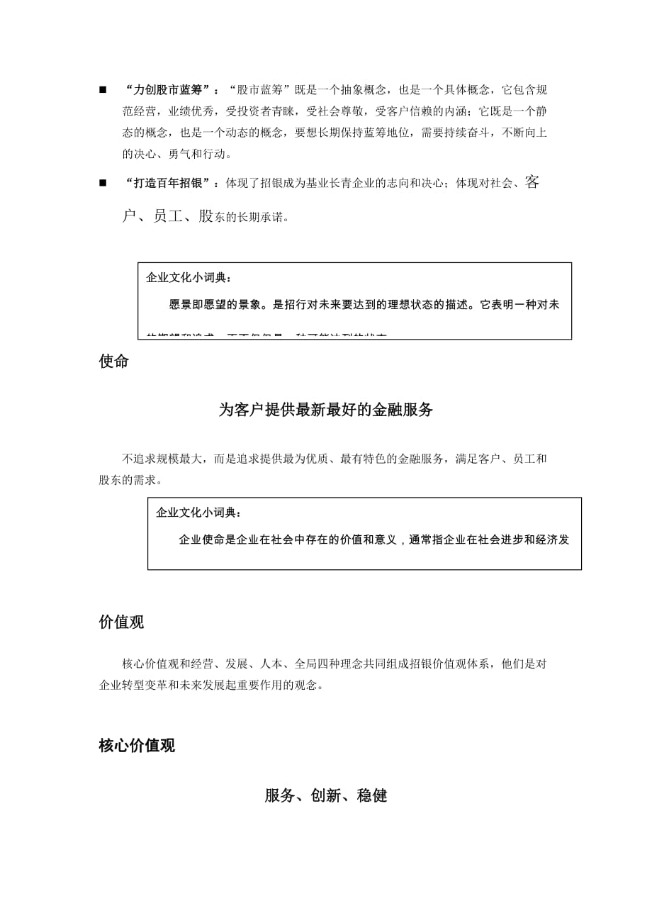 招商银行文化.doc_第3页