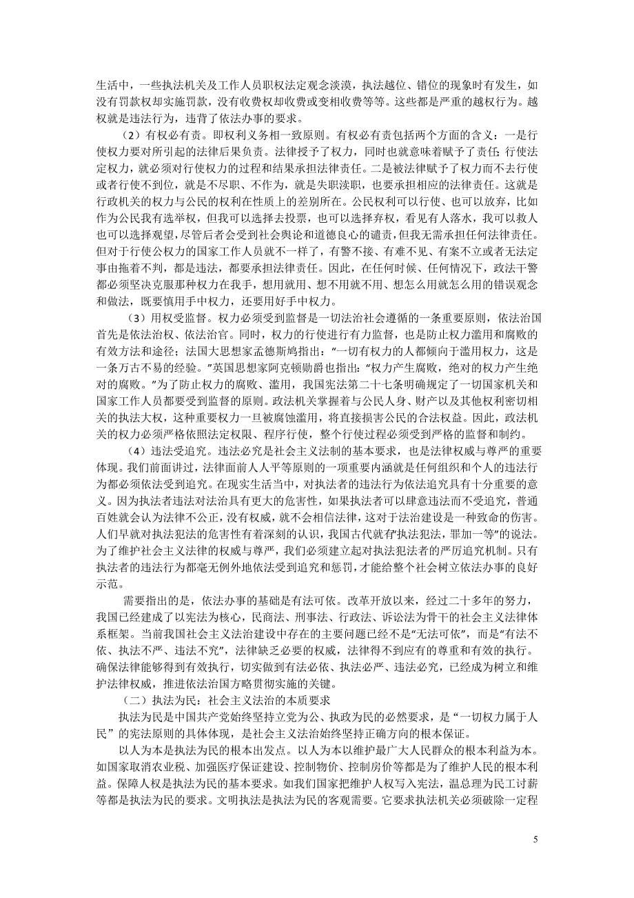 思想道德修养与法律基础第六章讲义.doc_第5页