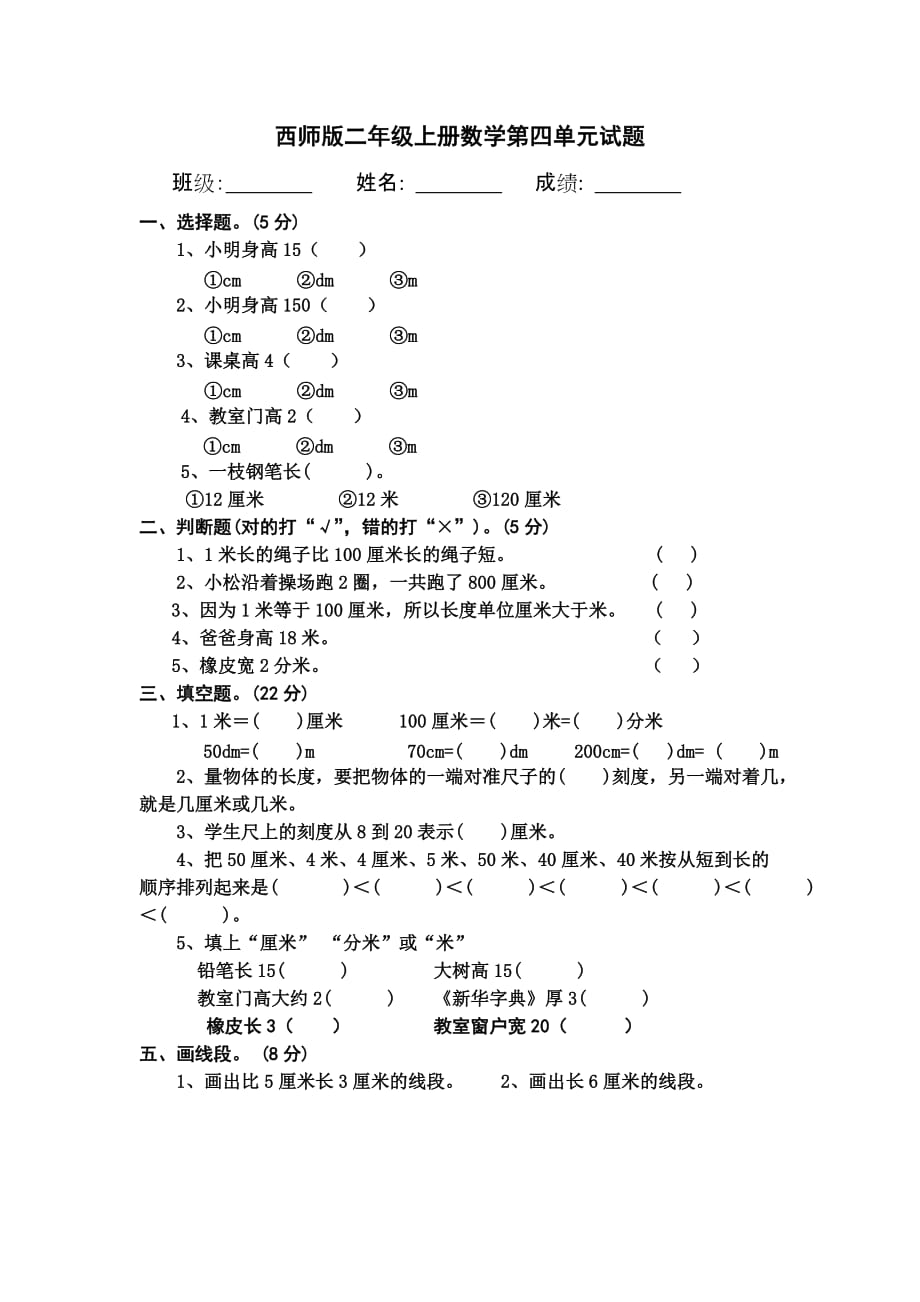 西师版二年级上册数学第四单元试题_第1页