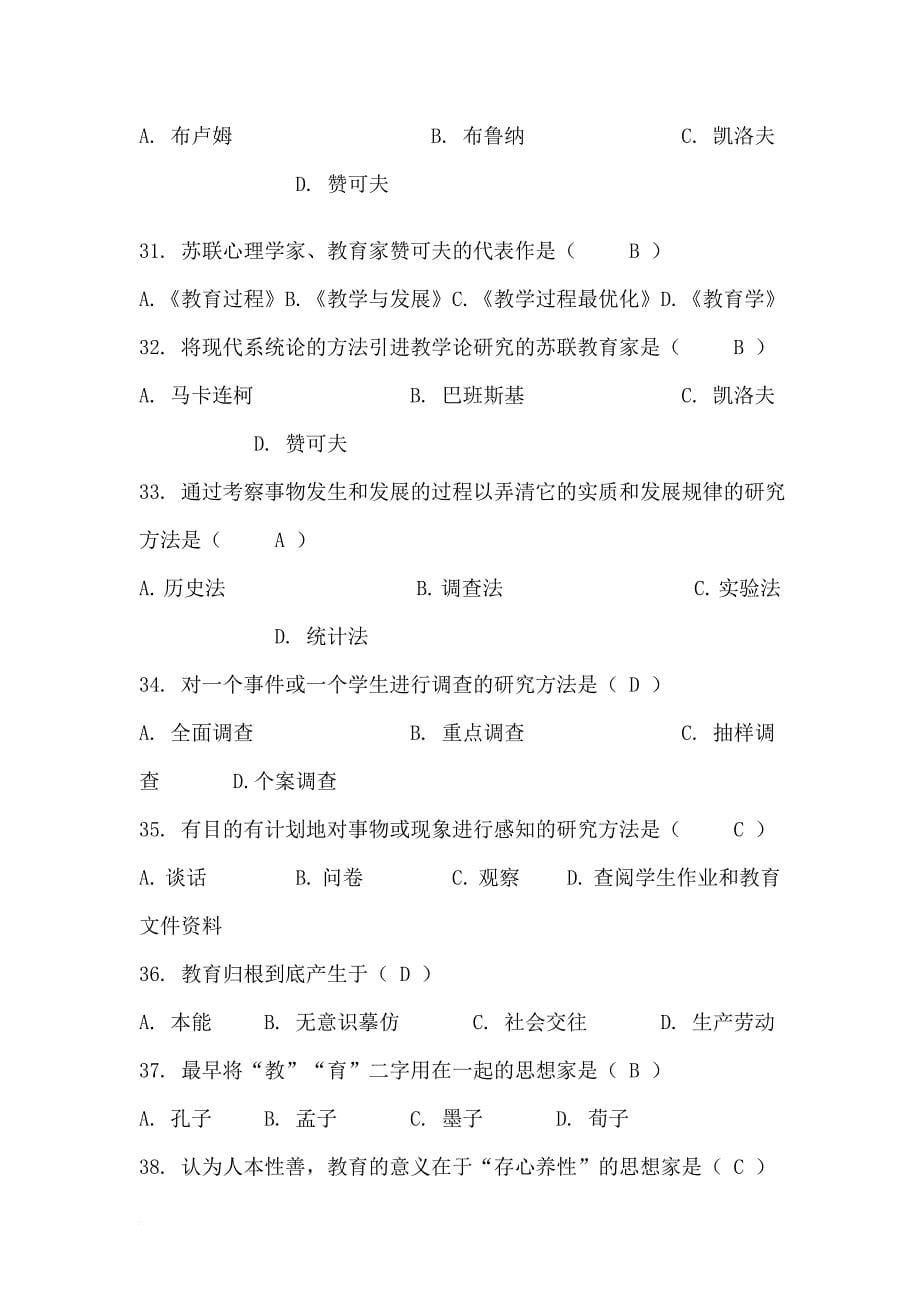 教师事业单位编制考试题库.doc_第5页