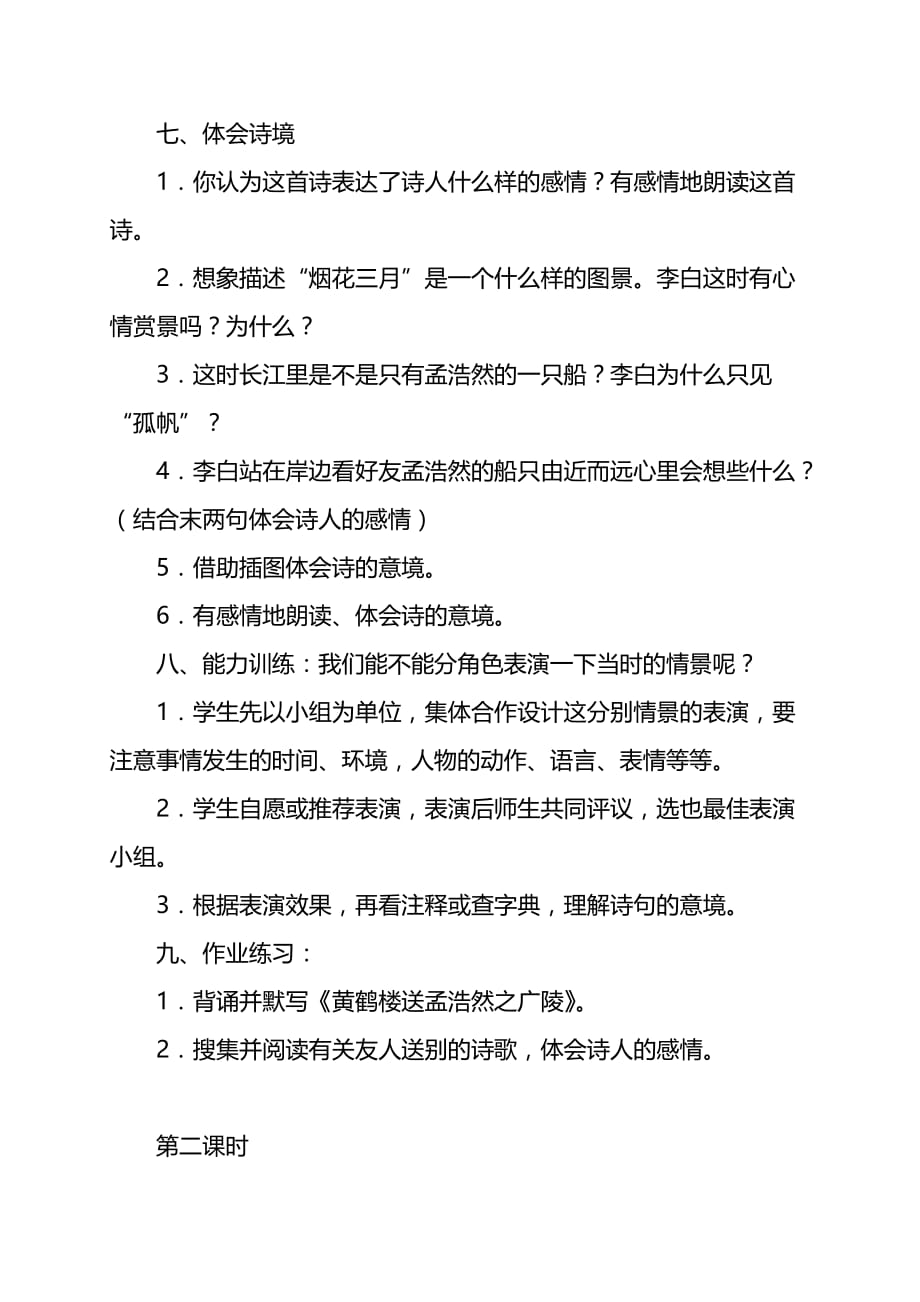 人教版语文四年级上册20　古诗两首_第3页