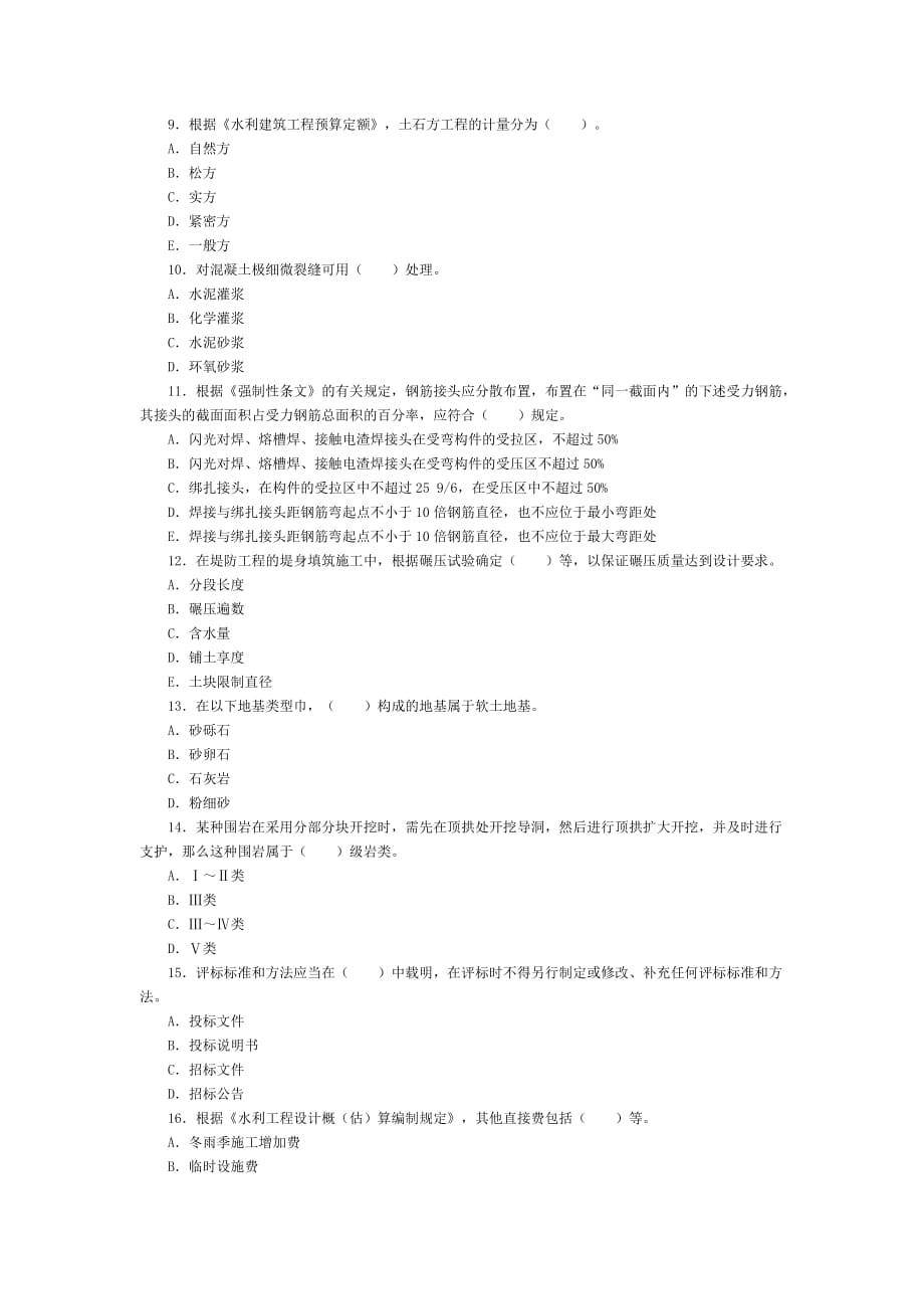 一级建造师：水利水电工程管理与实务试题_第2页