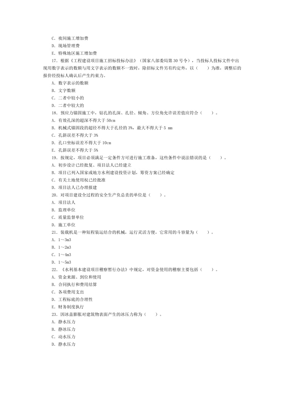 一级建造师：水利水电工程管理与实务试题_第3页