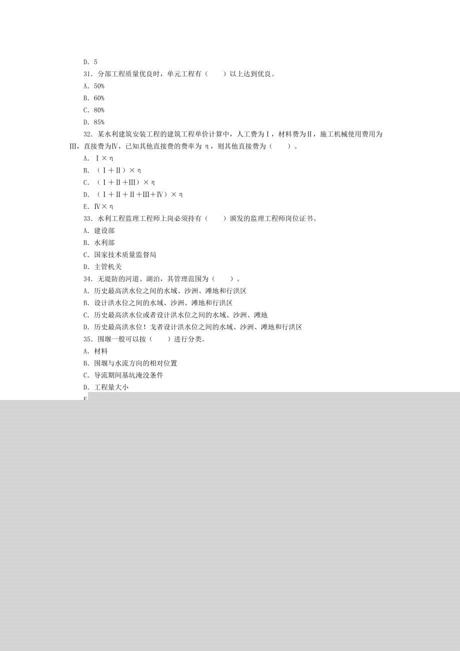 一级建造师：水利水电工程管理与实务试题_第5页