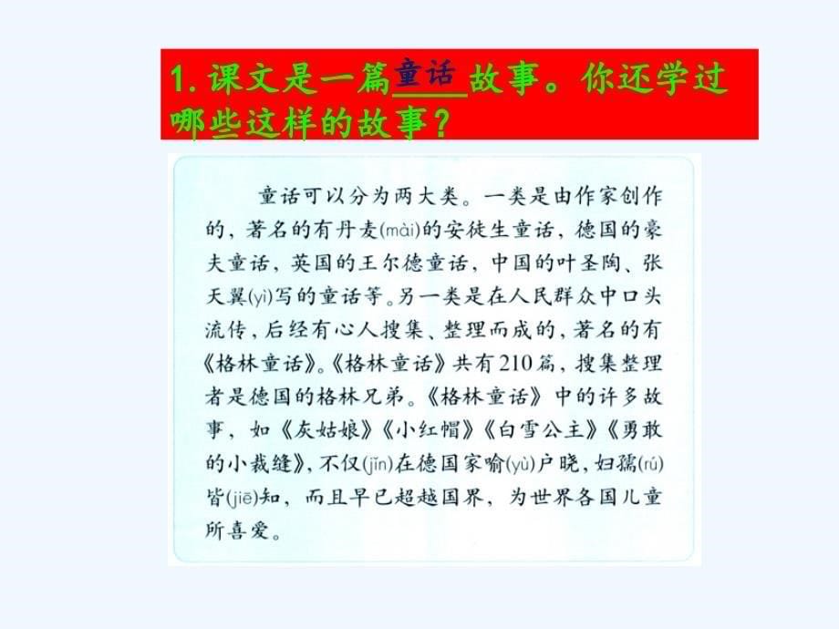 人教版语文四年级上册小青石_第5页