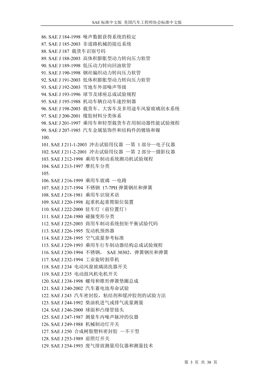 SAE标准中文版_第3页