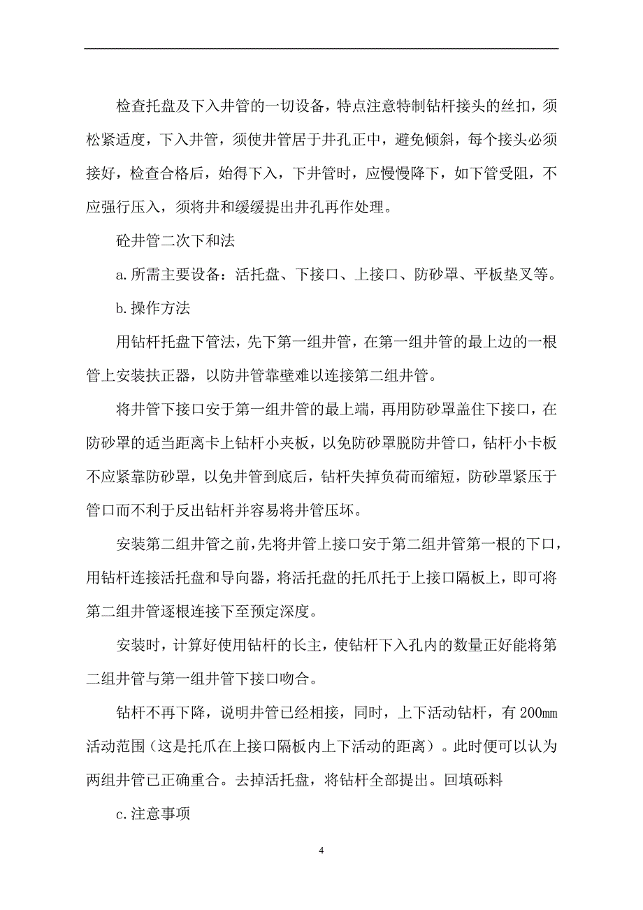 打井施工组织设计.doc_第4页