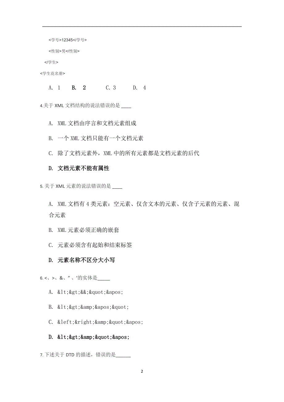 Web-Service试题_第2页