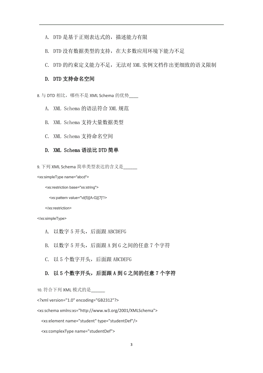 Web-Service试题_第3页