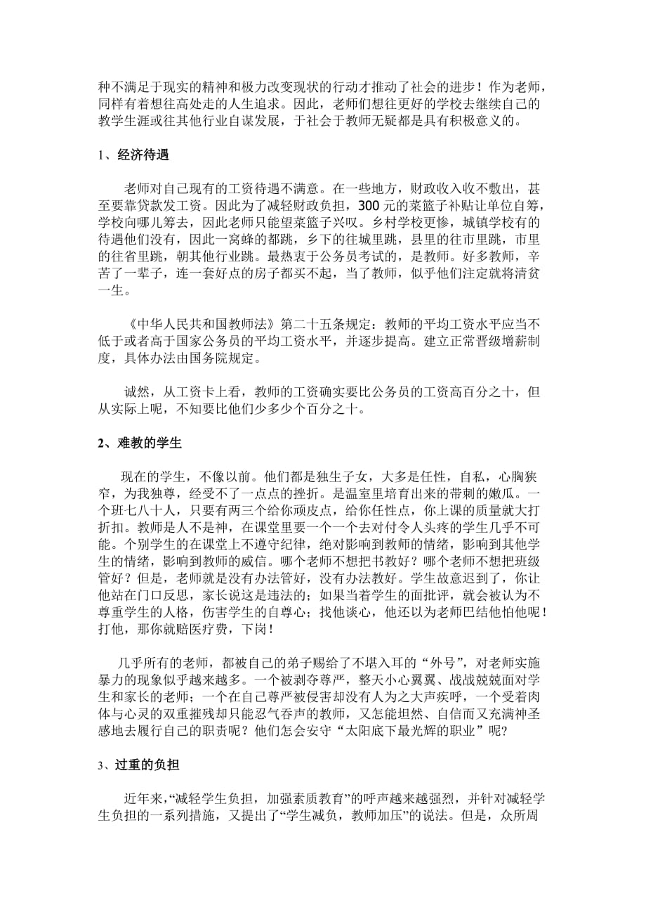 教师伦理学论文.doc_第3页