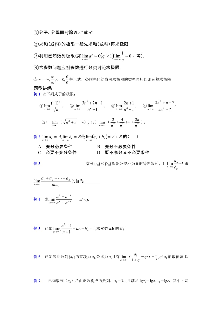 数列的极限知识点-方法技巧-例题附答案和作业题.doc_第2页