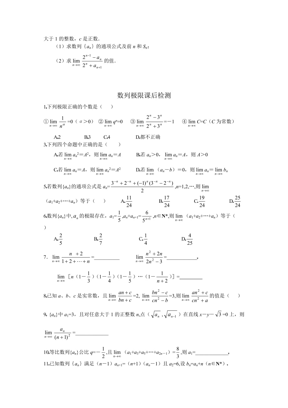 数列的极限知识点-方法技巧-例题附答案和作业题.doc_第3页