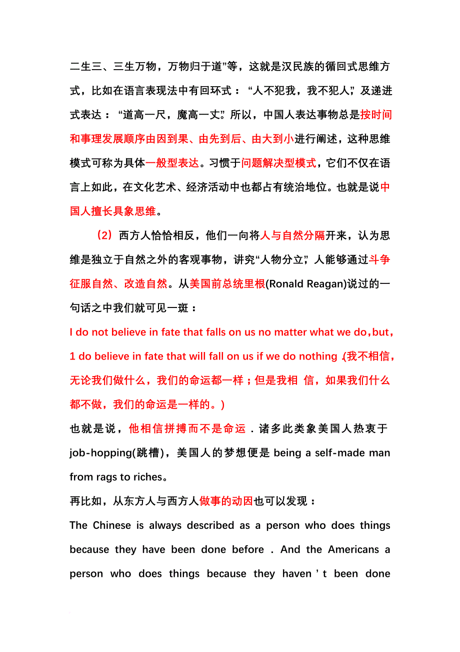 思维与语言的关系犹如母与子的关系.doc_第2页