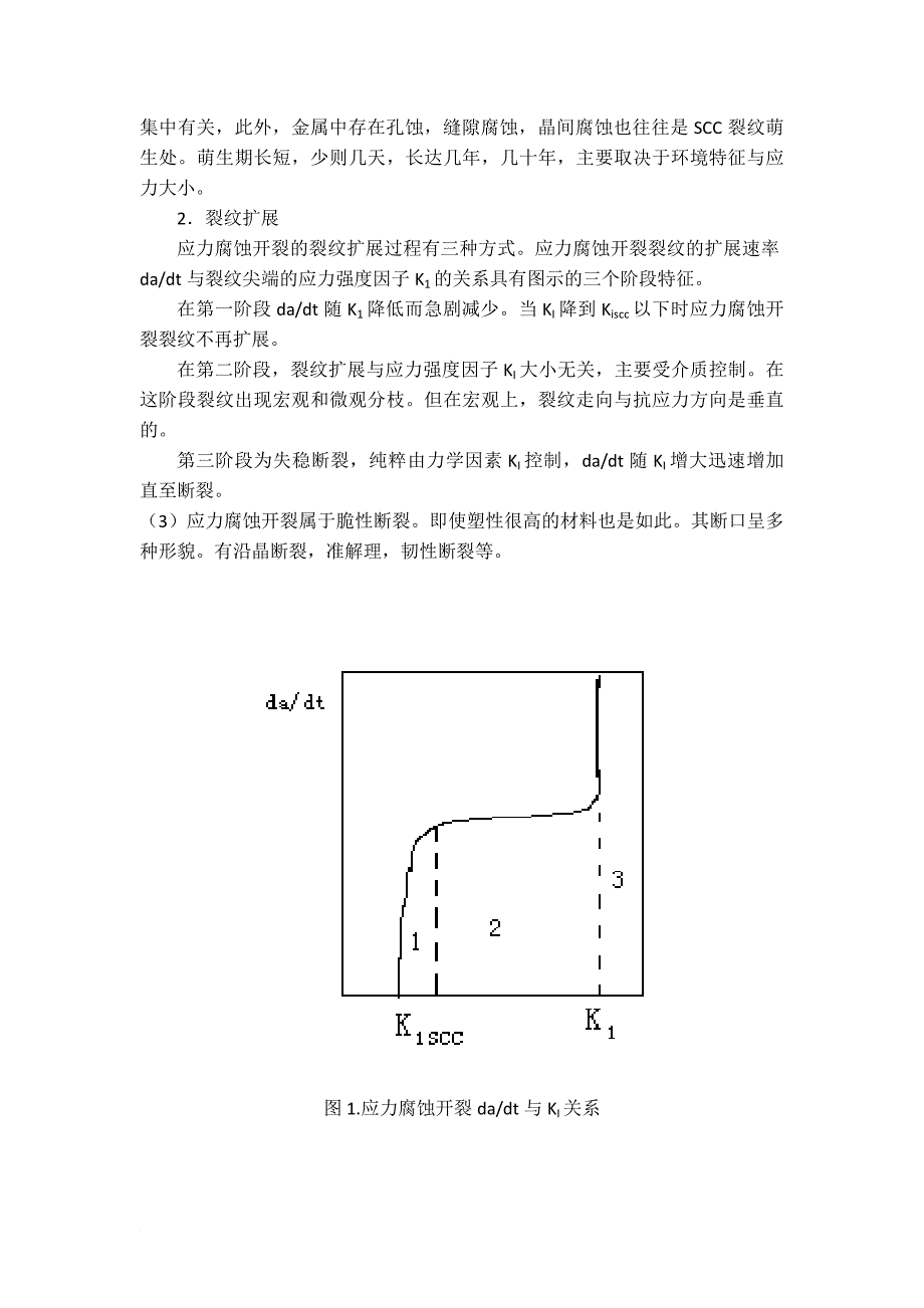 应力腐蚀断裂.doc_第3页