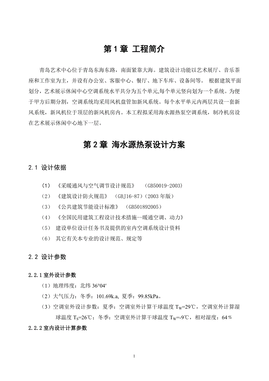 艺术中心海水源热泵方案_第3页