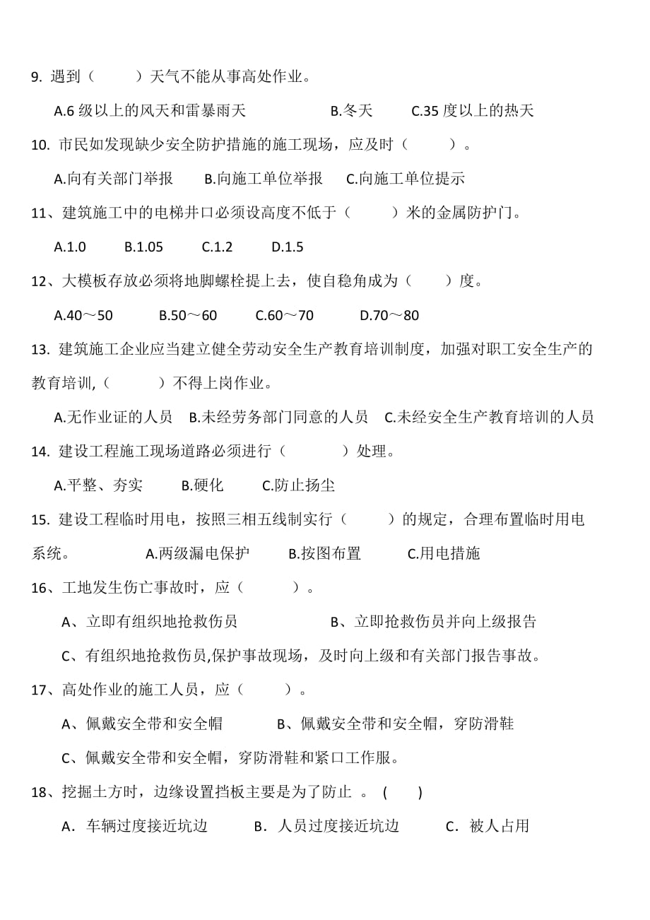 建筑工地三级安全教育试题(附答案).doc_第4页