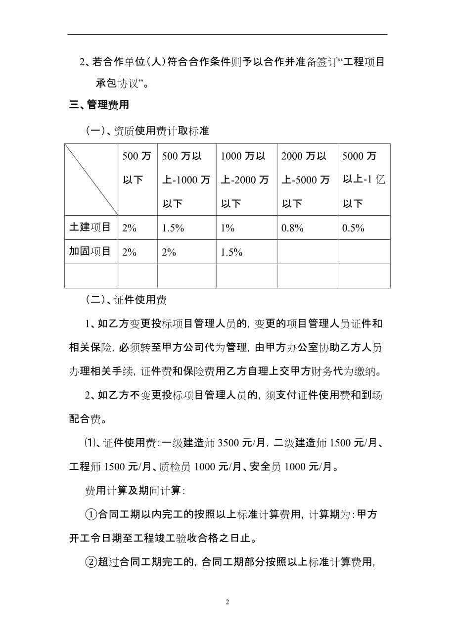 挂靠管理办法.doc_第2页