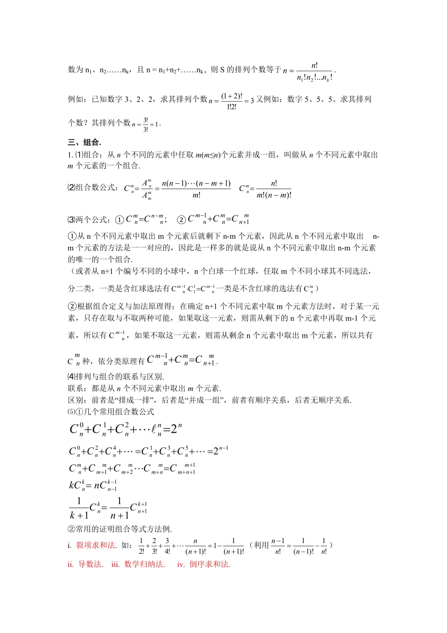 排列组合与二项式定理知识点.doc_第2页