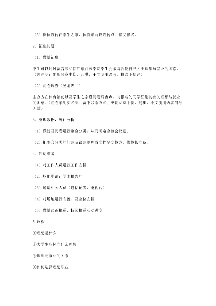 我与校长面对面活动策划书.doc_第2页