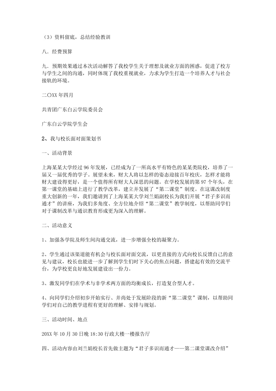 我与校长面对面活动策划书.doc_第4页