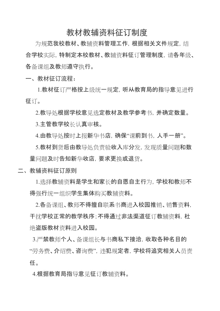 教材教辅征订制度.doc_第1页