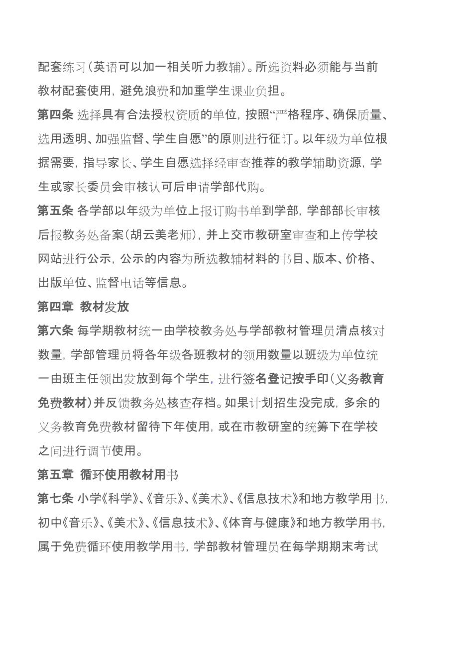 教材教辅征订制度.doc_第4页