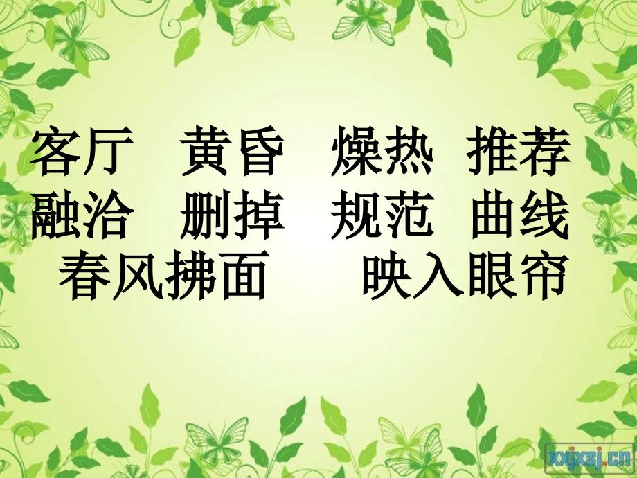 语文人教版四年级上册26.那片绿绿的爬山虎.那片绿绿的爬山虎_第4页