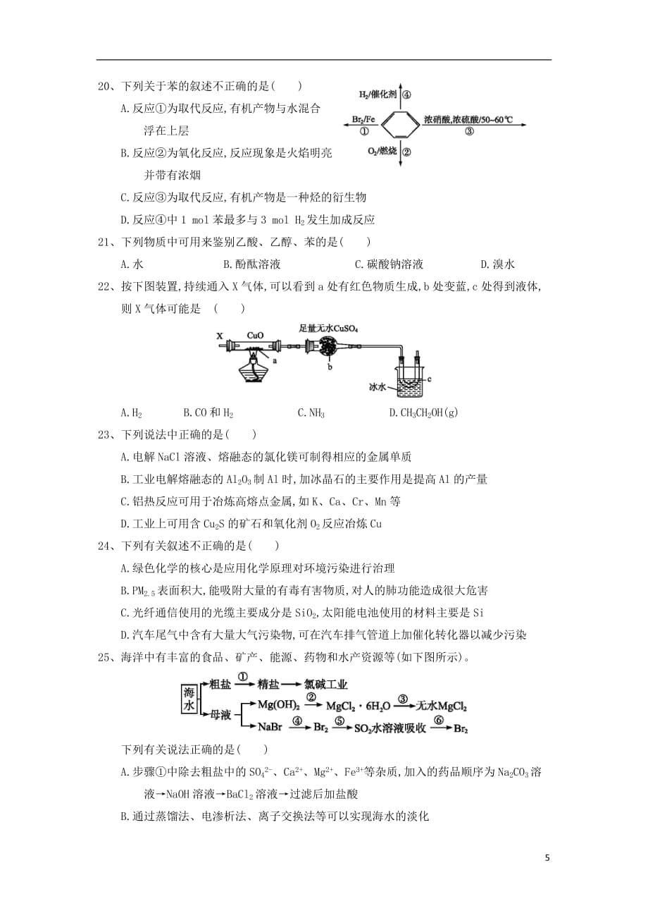 宁夏2018-2019学年高一化学下学期暑假作业挑战赛考试试题_第5页