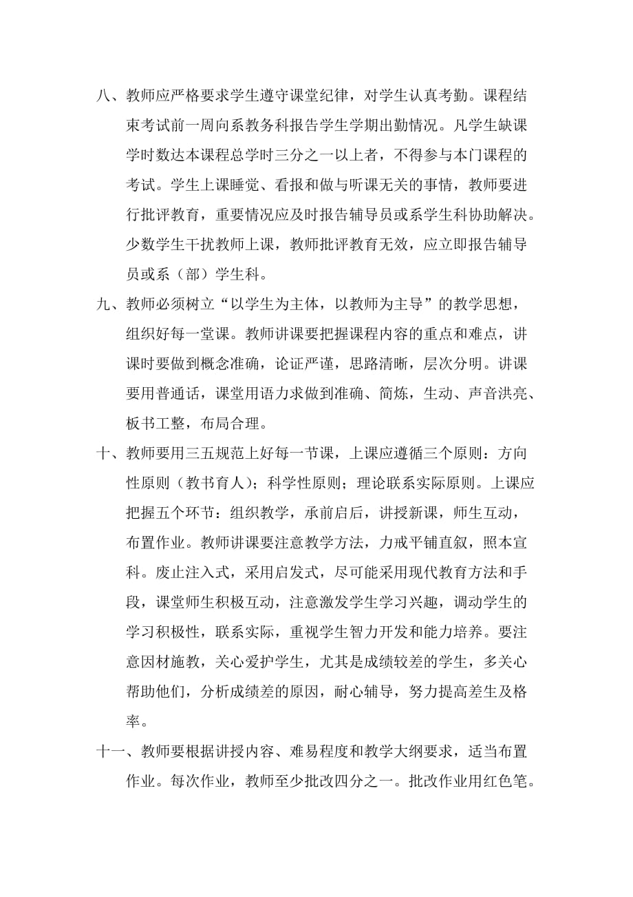 教师日常行为规范.doc_第4页