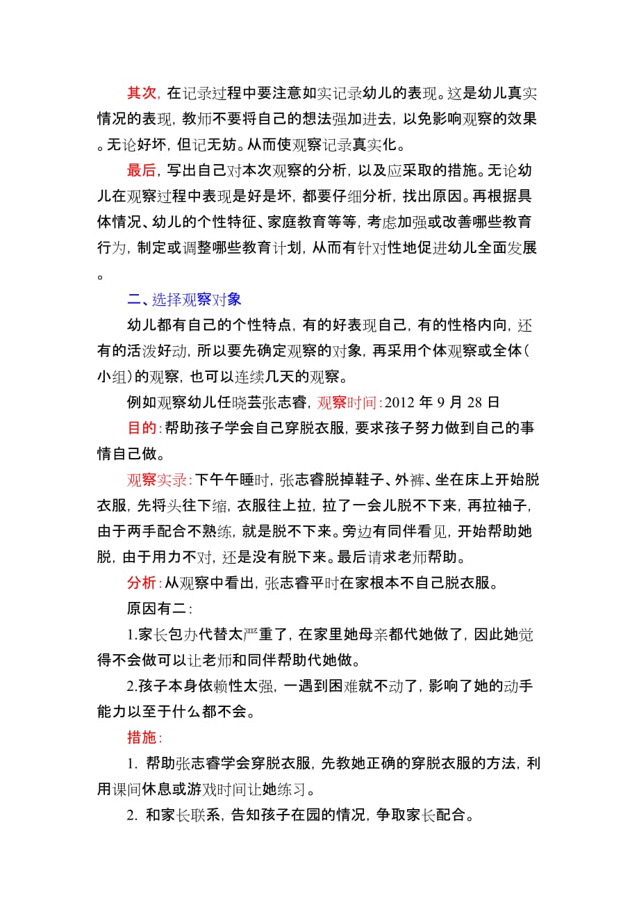 教师教育笔记和观察记录.doc_第3页