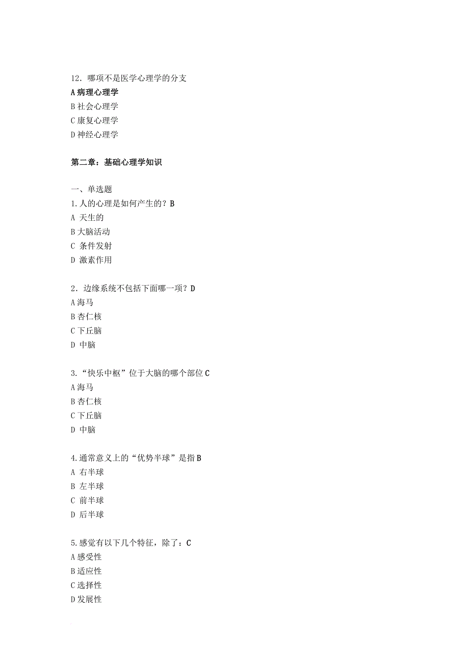 心理学题库(答案更正版).doc_第3页