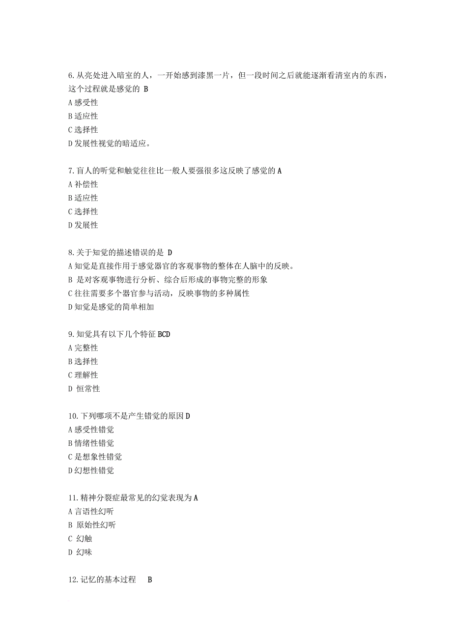 心理学题库(答案更正版).doc_第4页