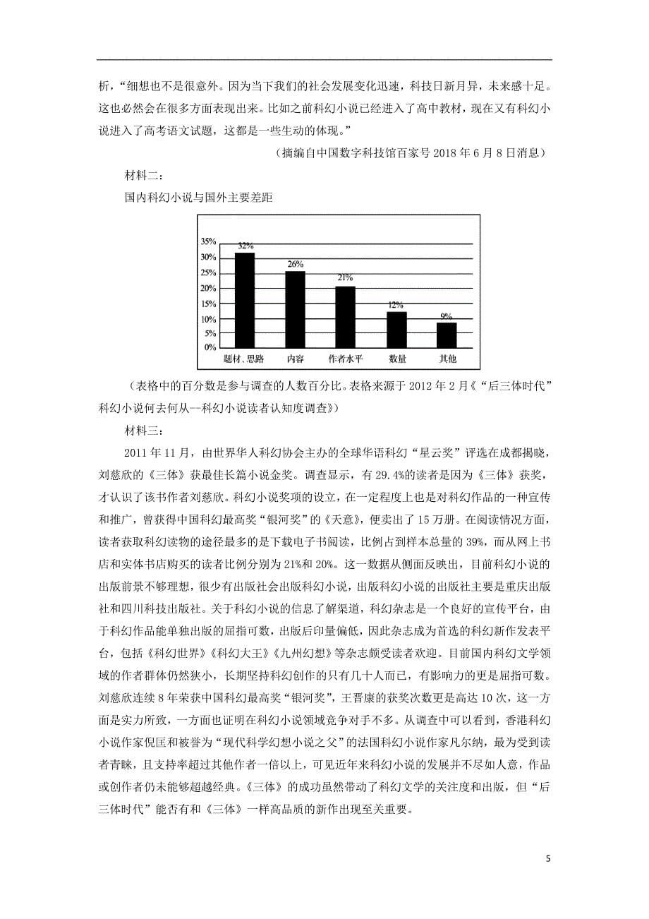 宁夏2018-2019学年高一语文下学期暑假作业挑战赛考试试题_第5页