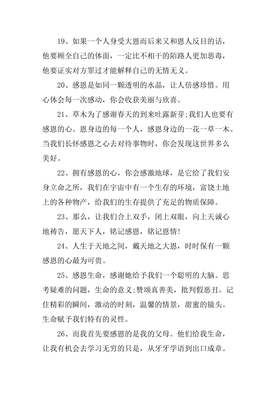 感恩老师的优美句子.doc_第4页