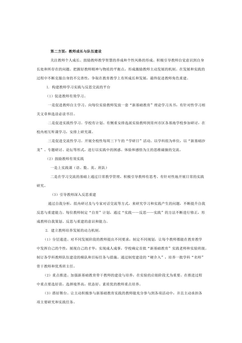 教师队伍建设措施.doc_第5页