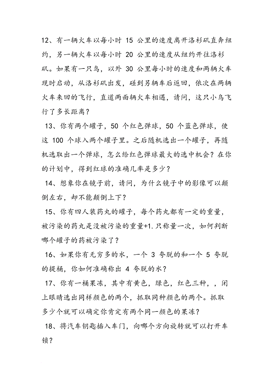 数学智力游戏.doc_第3页