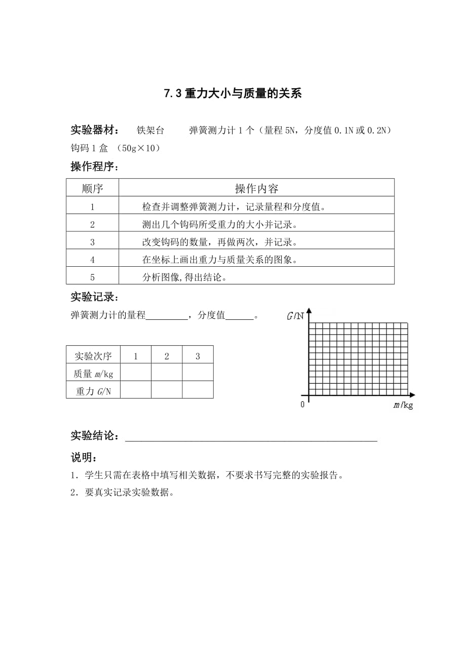 探究阻力对物体运动的影响.doc_第1页