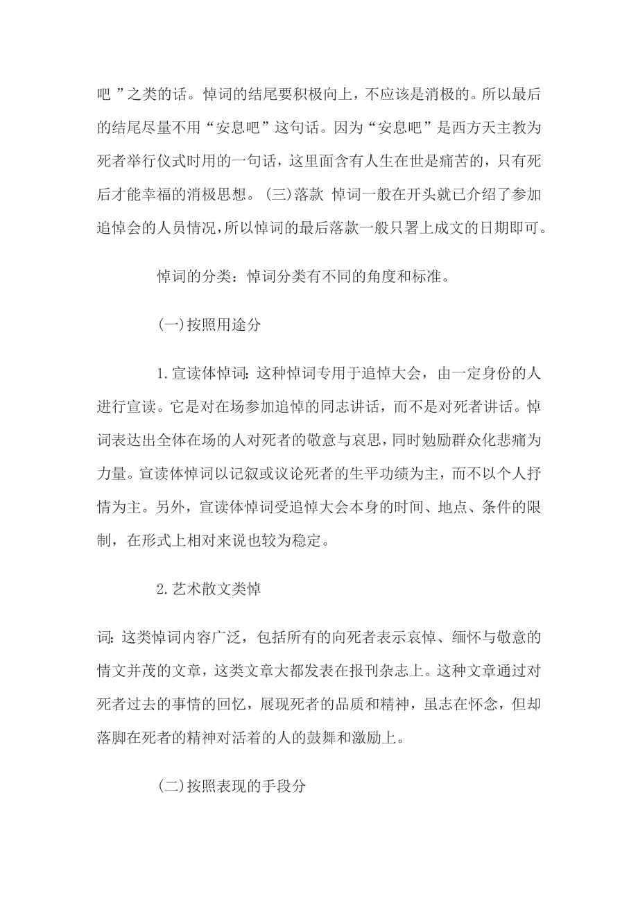 悼词的写法及例文.doc_第4页