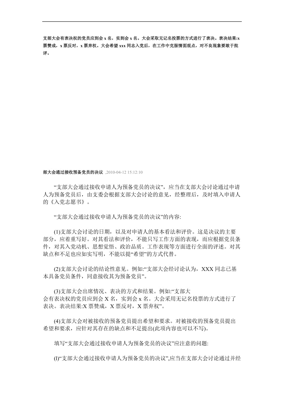 支部大会通过接收预备党员的决议例文.doc_第2页