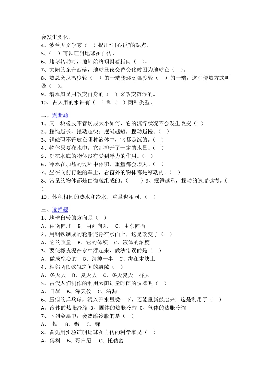 教科版小学五年级科学下册期末测试题及试卷答案.doc_第4页