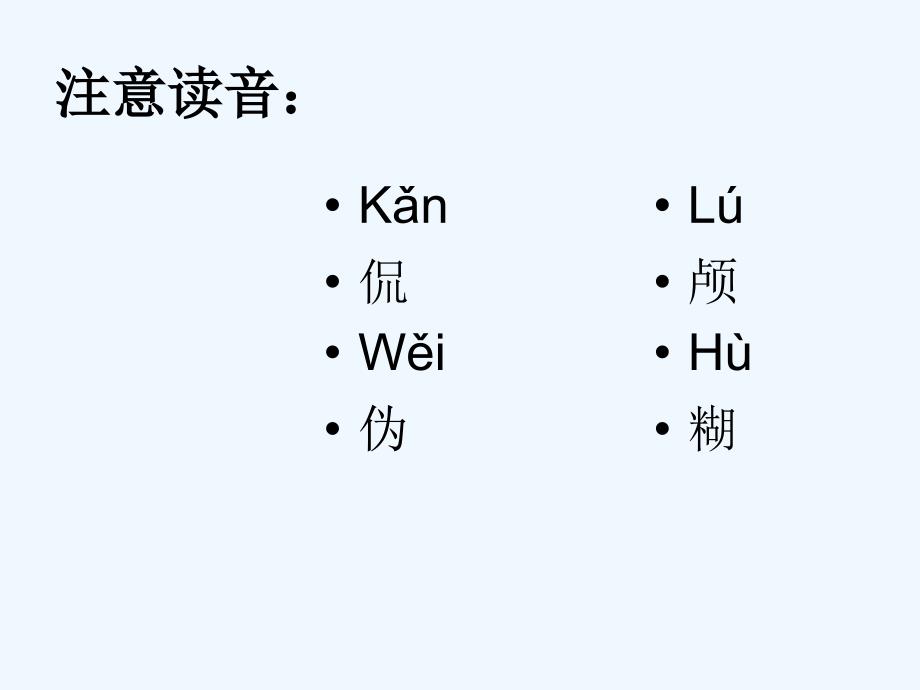 人教版语文六年级下册我最好老师_第4页