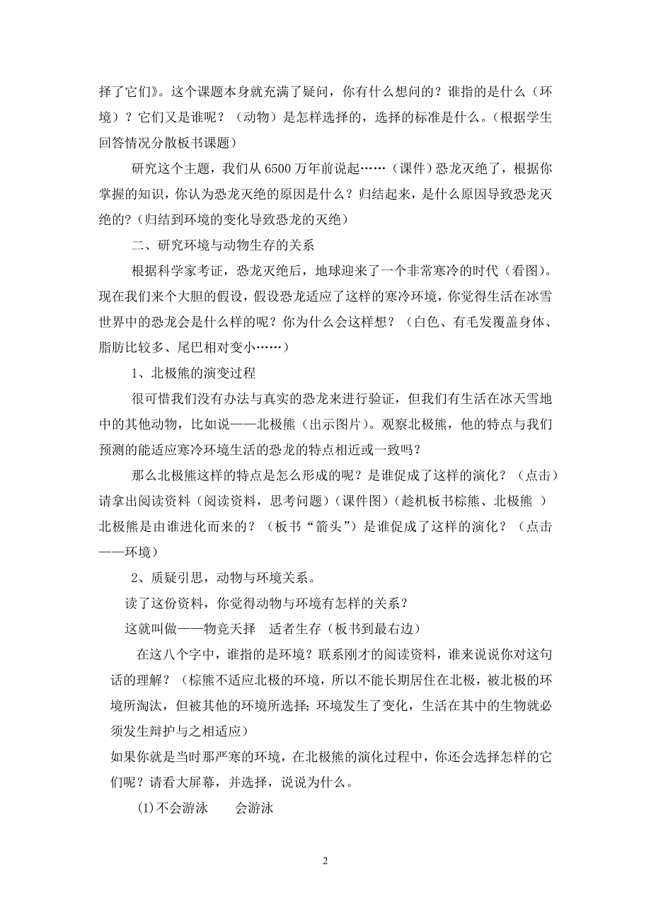 六年级上册科学教案 谁选择了它们教科版 (1)_第2页