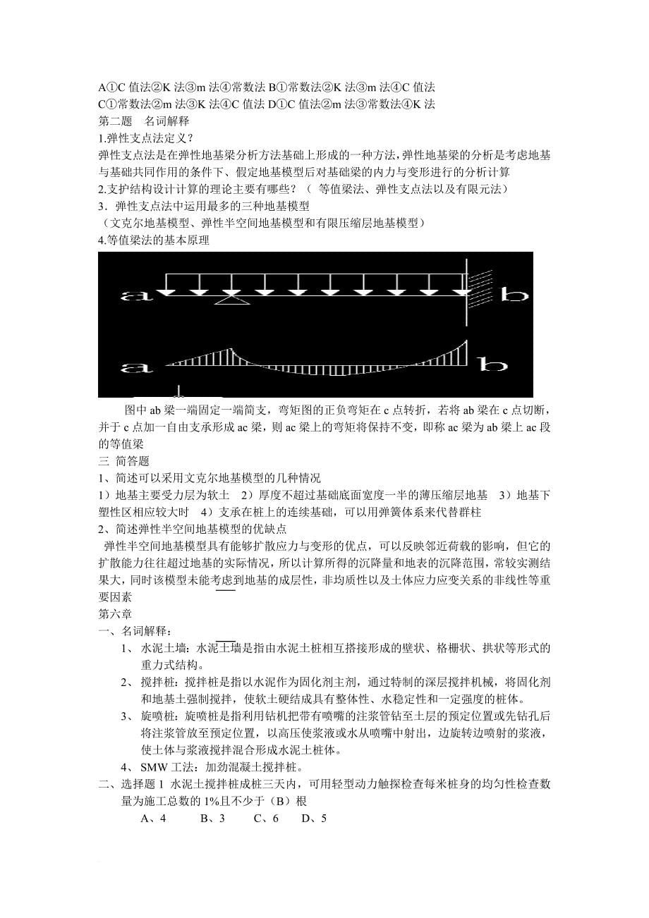 建筑基坑支护考题汇总.doc_第5页