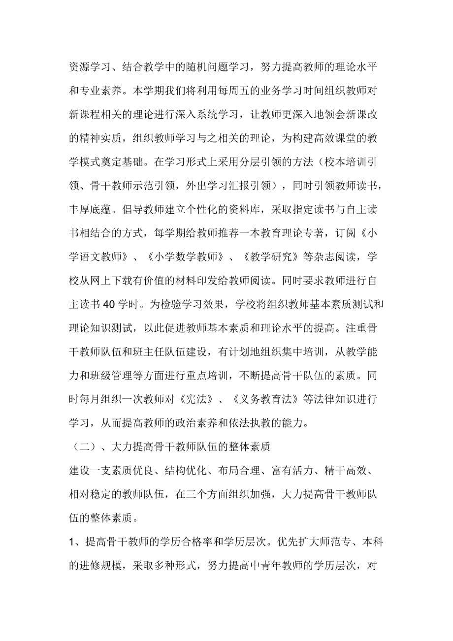 教师队伍建设方案.doc_第3页