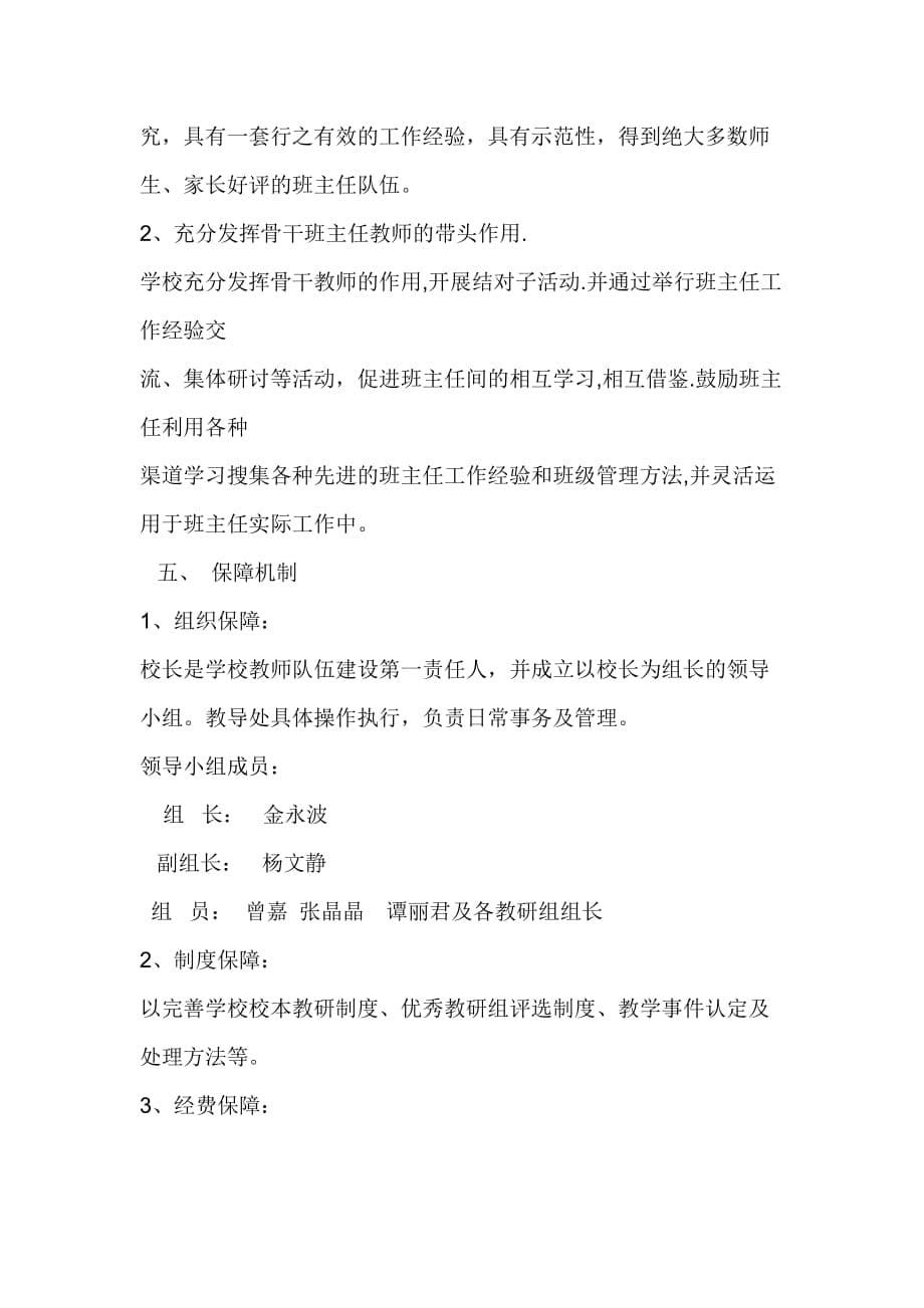 教师队伍建设方案.doc_第5页