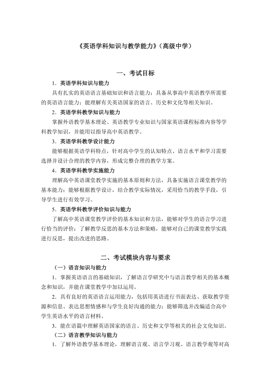 教师资格证英语学科知识与教学能力详解.doc_第1页