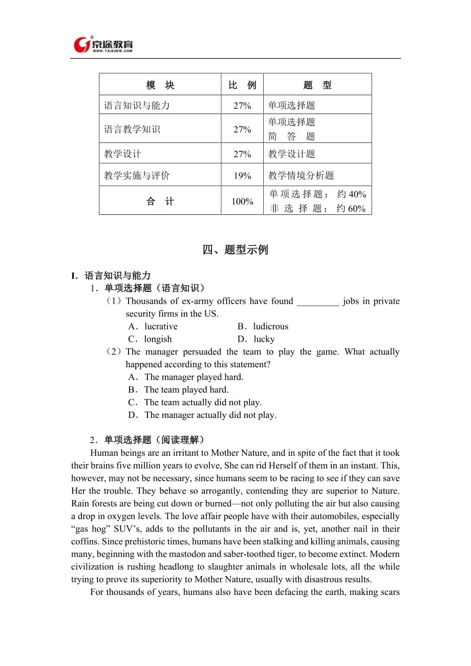 教师资格证英语学科知识与教学能力详解.doc_第3页