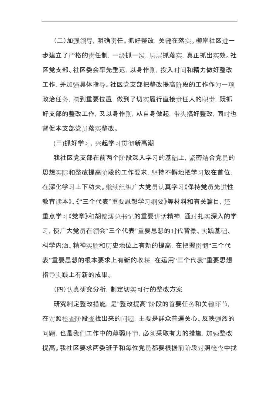 总结提高阶段总结.doc_第2页