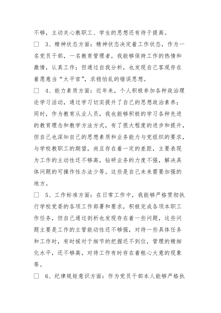 教师党员对照检查材料.doc_第2页