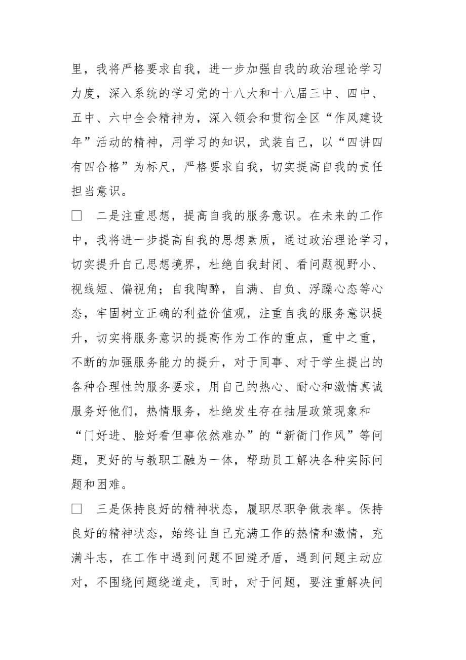 教师党员对照检查材料.doc_第5页